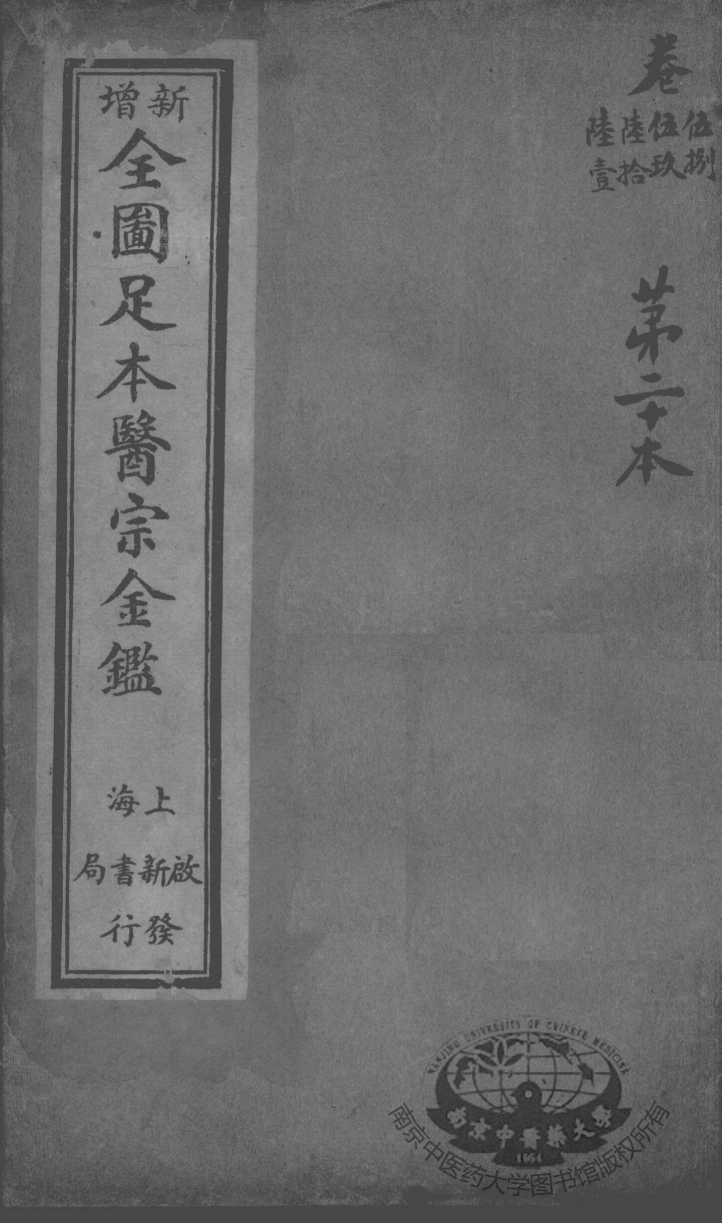 医宗金鉴  第20本